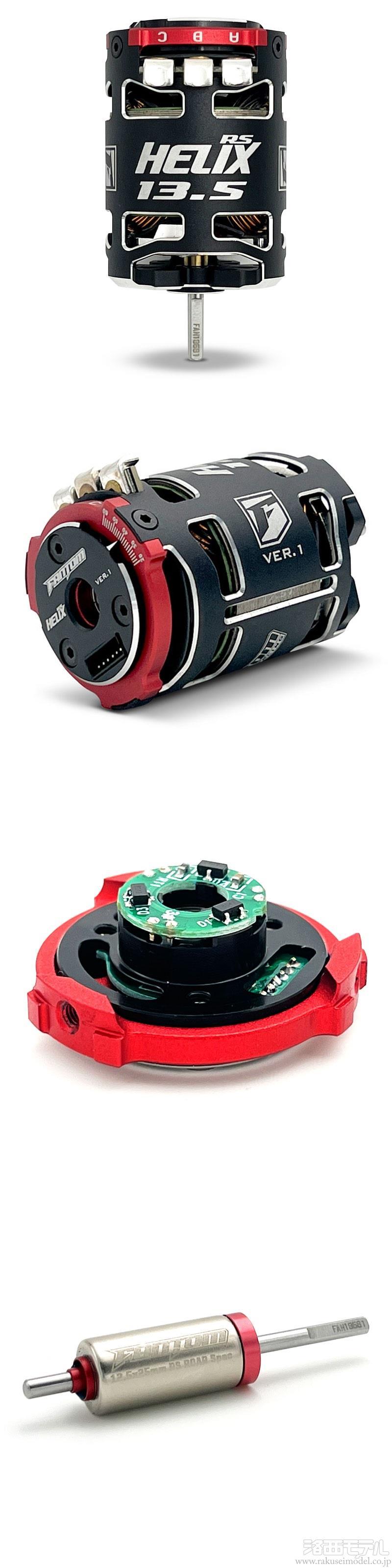 ヨコモ FA-19013S FANTOM HELIX RS SPEC 13.5T：ラジコン専門店 洛西モデル 