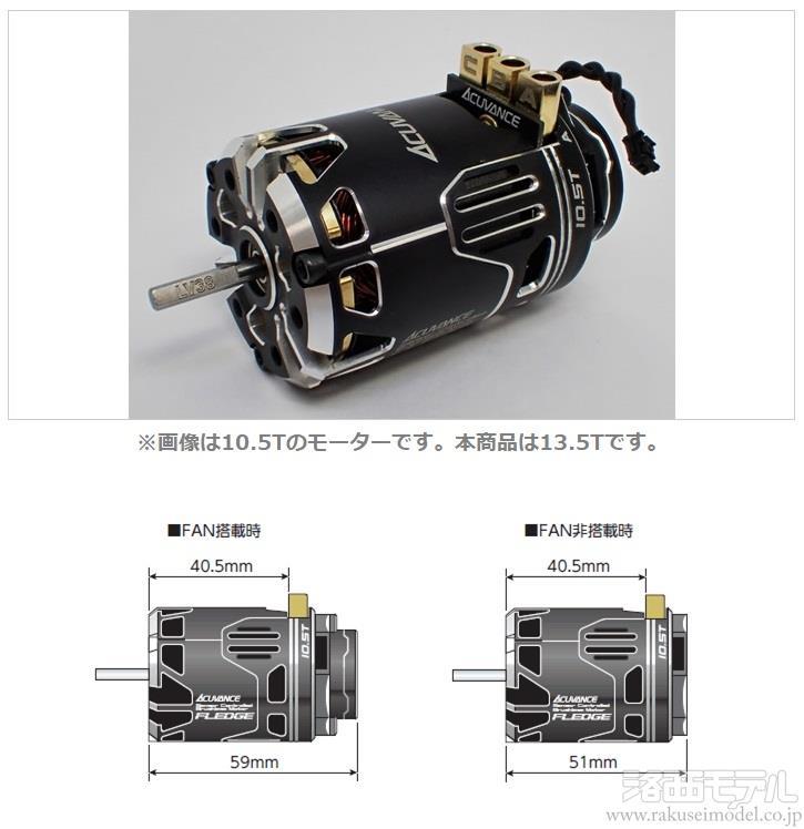 アキュヴァンス FLEDGE 13.5T-BF(ブラック)FAN搭載仕様