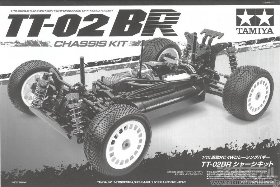タミヤ（アフターパーツ） 11057626 組立説明図(TT-02BR)：ラジコン