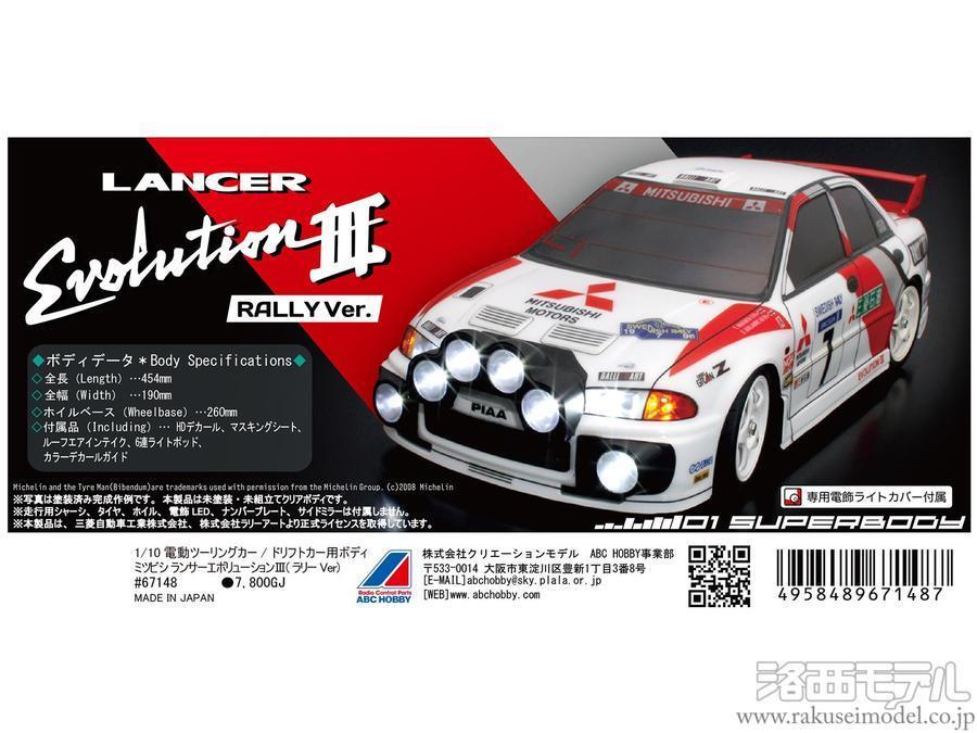 商品一覧（電動カー用ボディ→ABCホビー）：ラジコン専門店