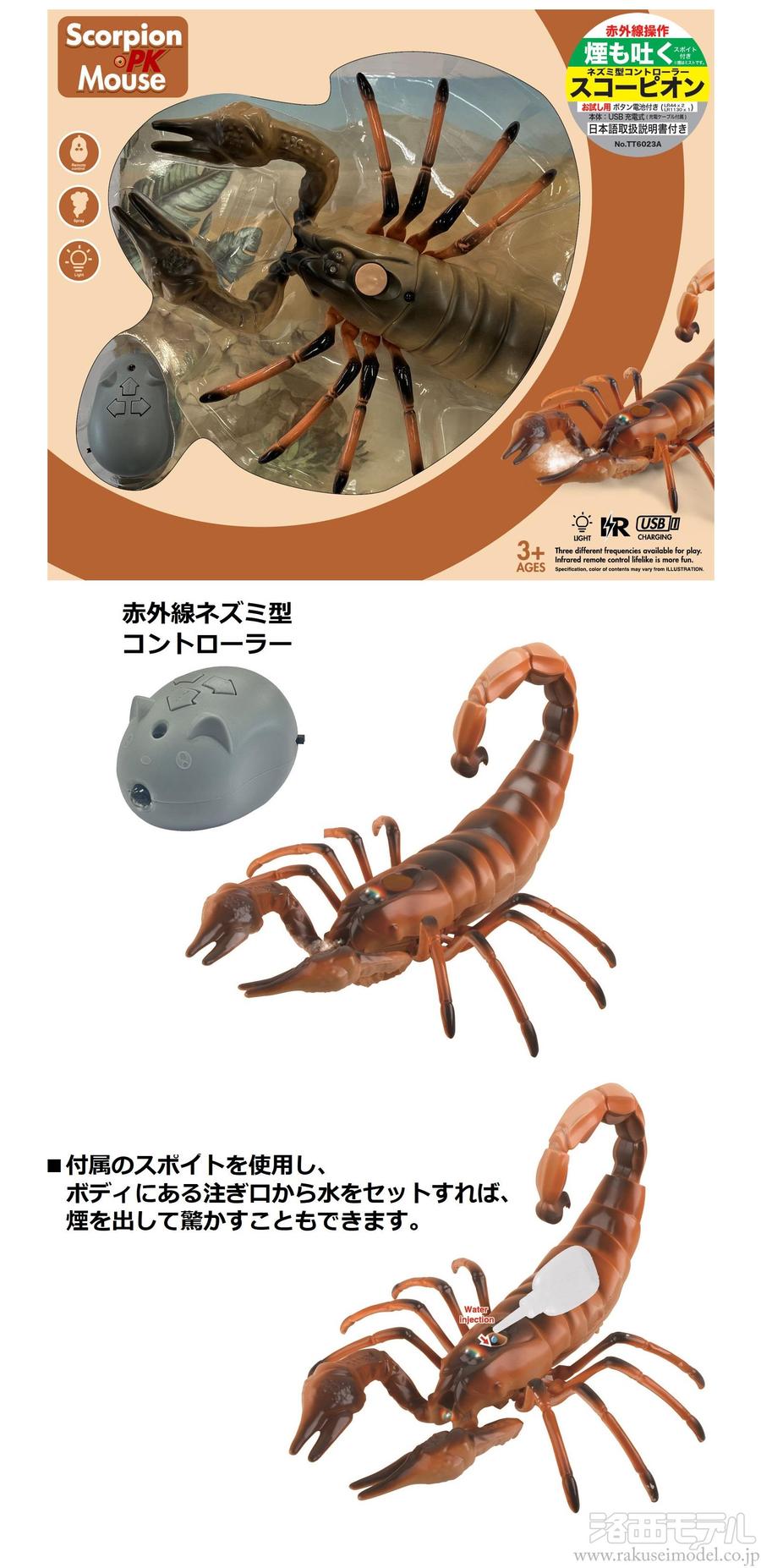 商品一覧（トイラジコン→いきもの）：ラジコン専門店 洛西モデル