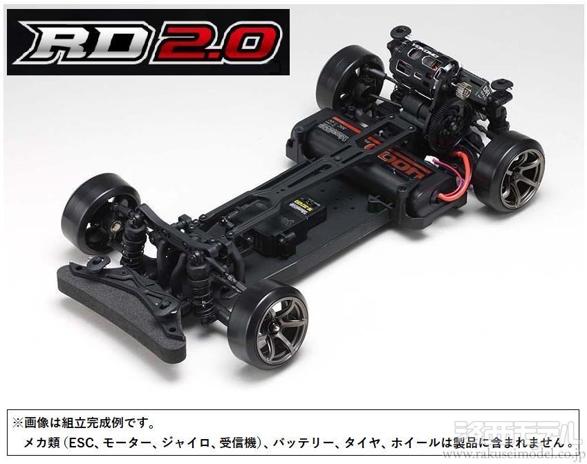 ヨコモ RDR-020 ルーキードリフト RD2.0 組み立てシャーシキット 