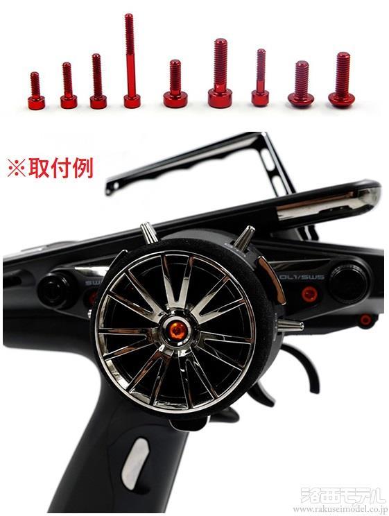 Yeah Racing YA-0734RD アルミスクリューセット FUTABA 10PX レッド