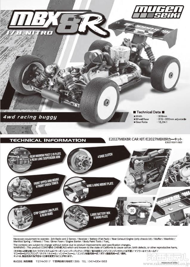 無限精機 E1082 MBX8R 説明書：ラジコン専門店 洛西モデル