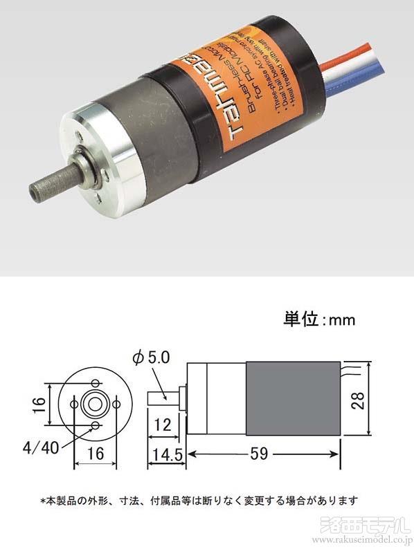 高級品市場 OK模型 ブラシレスモーター Tahmazo IR-281530/PG43 48846 冷蔵庫