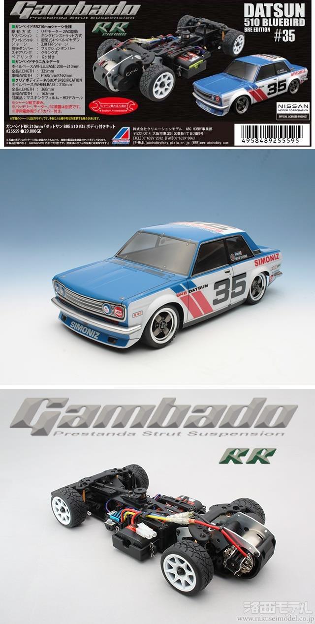 商品一覧（電動カー→Gambado RR（ガンベイドRR