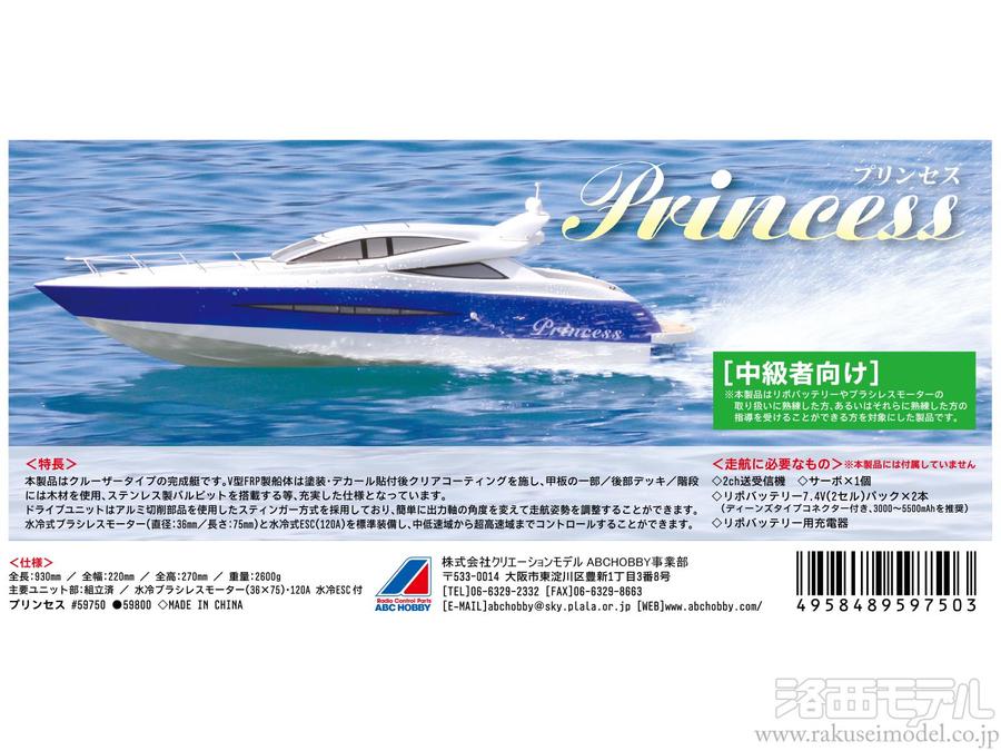 商品一覧（ボート→電動ボート）：ラジコン専門店 洛西モデル