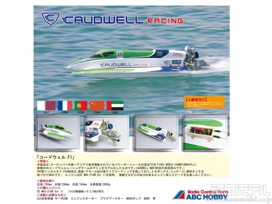 未組立　電動RCボート　オフショアレーサー　バルテック38　BALTEK 38 未組立 電動RCボート オフショアレーサー バルテック38 BALTEK