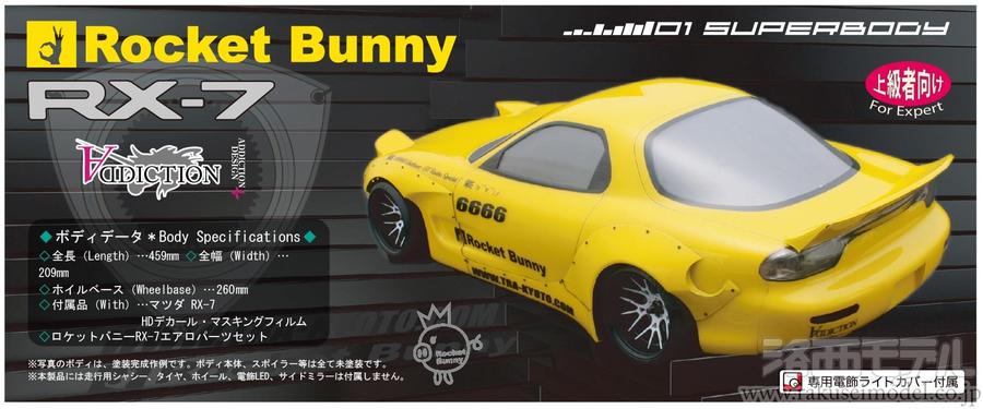 ホビーラジコン Rocket Bunny Z RCART Rocket Bunny Z RCART