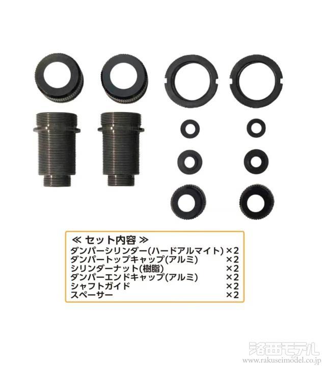 ユシン　 Topline ダンパーセット UCダンパーTRF系コンプリートセット | TOPLINE もりたんの我が道