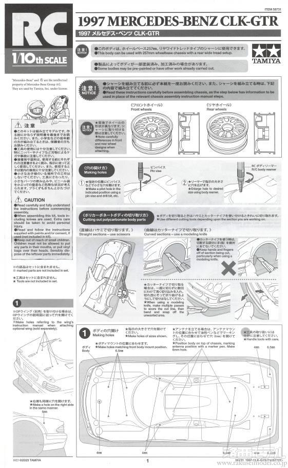 タミヤ イグレス　メカレス ボディ２枚 説明書 ドールとタミヤ「イグレス」 (組立編1)