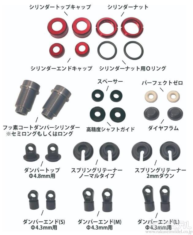 ユシン様専用 Topline ダンパーセット