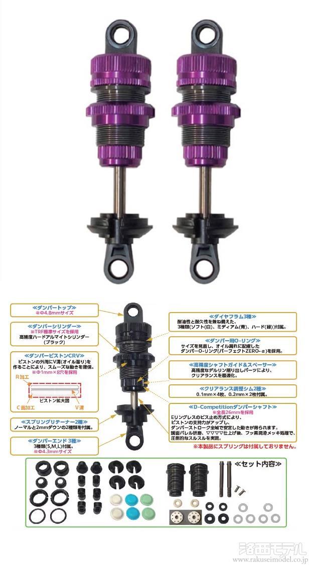 High ビッグボアダンパー プライマリー トップライン セット