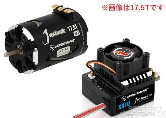 HOBBYWING HW38020373 JUSTOCK G3S コンボセット 21.5T：ラジコン専門  