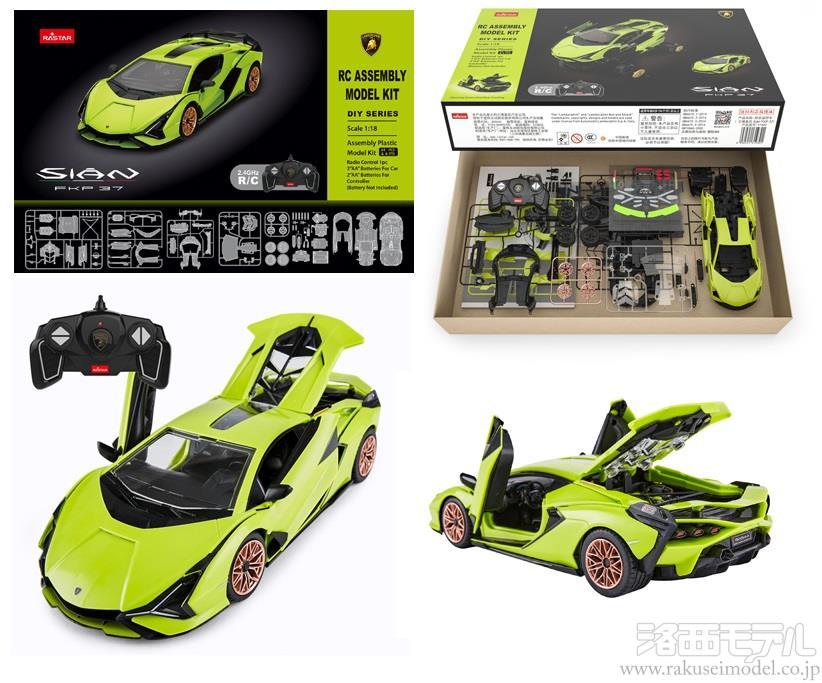 童友社 1/18 プラモデルキットR/C ランボルギーニ SIAN：ラジコン専門 