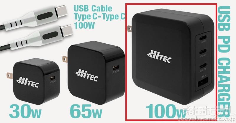 ハイテック・マルチプレックス 44357 USB充電器 PD CHARGER 100W