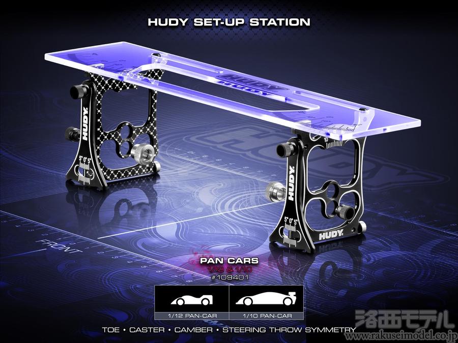 HUDY 109401# HUDYセットアップステーション(1/12&1/10パンカー 