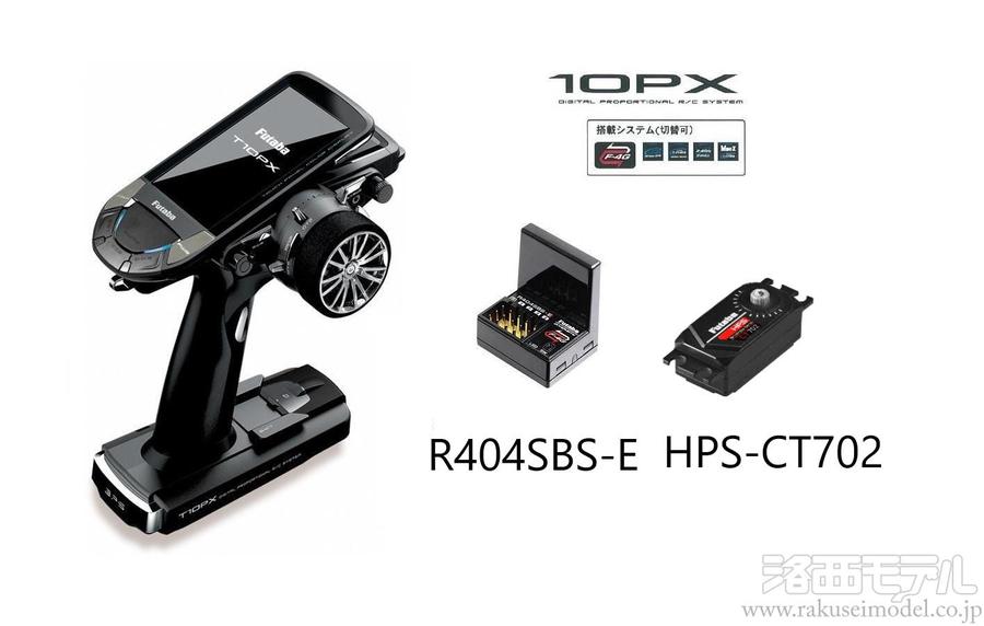 フタバ RSセット RS404SBS-E+HPS-CT702 00107409 EPカー用受信機