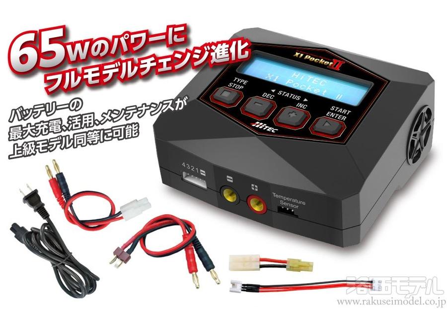 ハイテック　充電器　と　放電器 Amazon.co.jp: ハイテック X1 ナノUSB バランス充・放電器 50