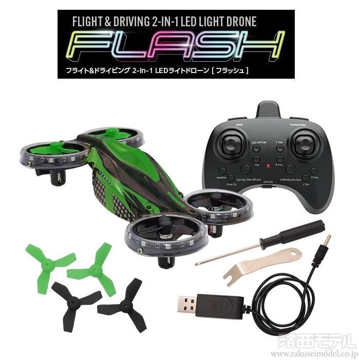 商品一覧（ドローン本体→フルセット）：ラジコン専門店 洛西モデル