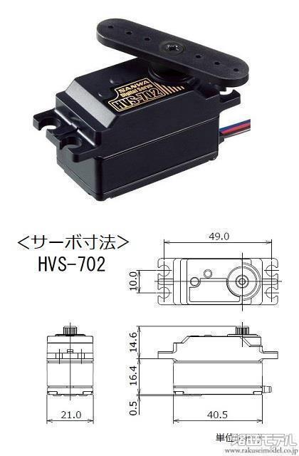 商品一覧（サーボ＆サーボパーツ→サーボ）：ラジコン専門店 洛