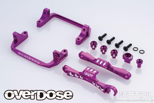 OVERDOSE OD3893 アルミバッテリーホルダーTYPE-2(GALM/パープル)：ラジコン専門店 洛西モデル