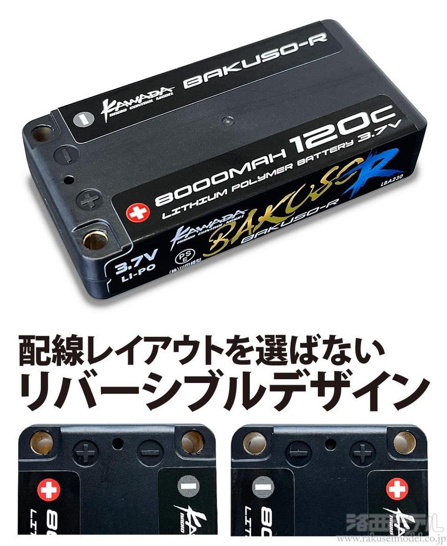 商品一覧（バッテリー＆周辺パーツ→川田模型）：ラジコン専門店