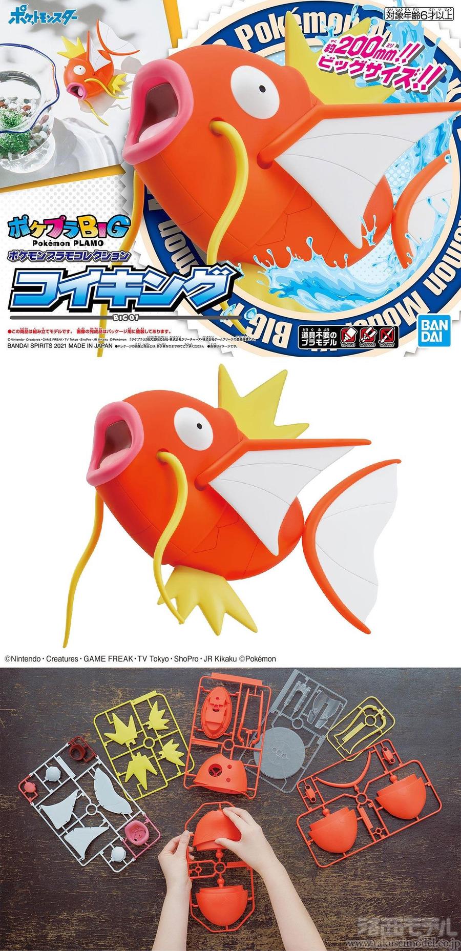 ポケプラ　BIG コイキング　グラードン　ルナアーラ ポケプラヴォヤージ】ポケプラBIG コイキング【キット