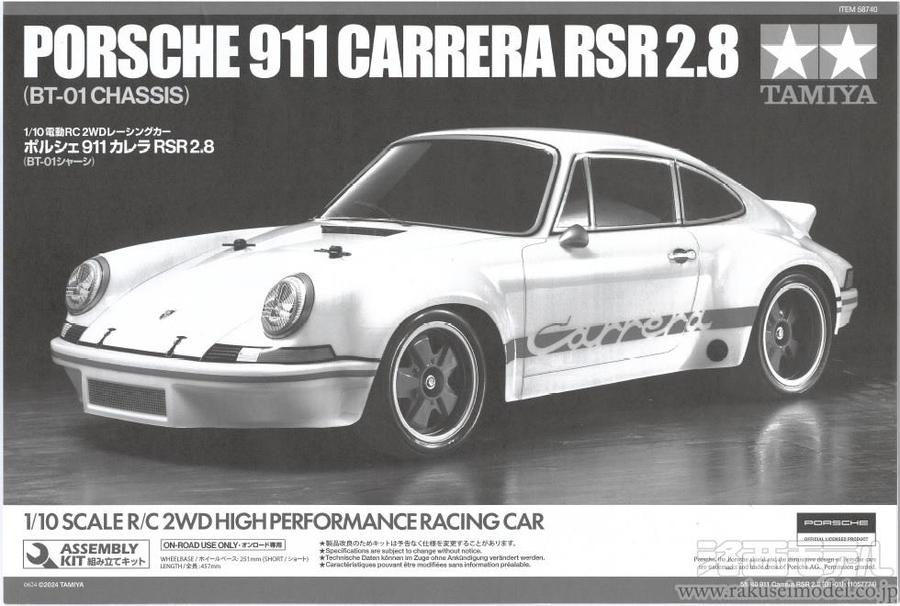 タミヤ（アフターパーツ） 11057774 説明図(ポルシェ911カレラRSR2.8