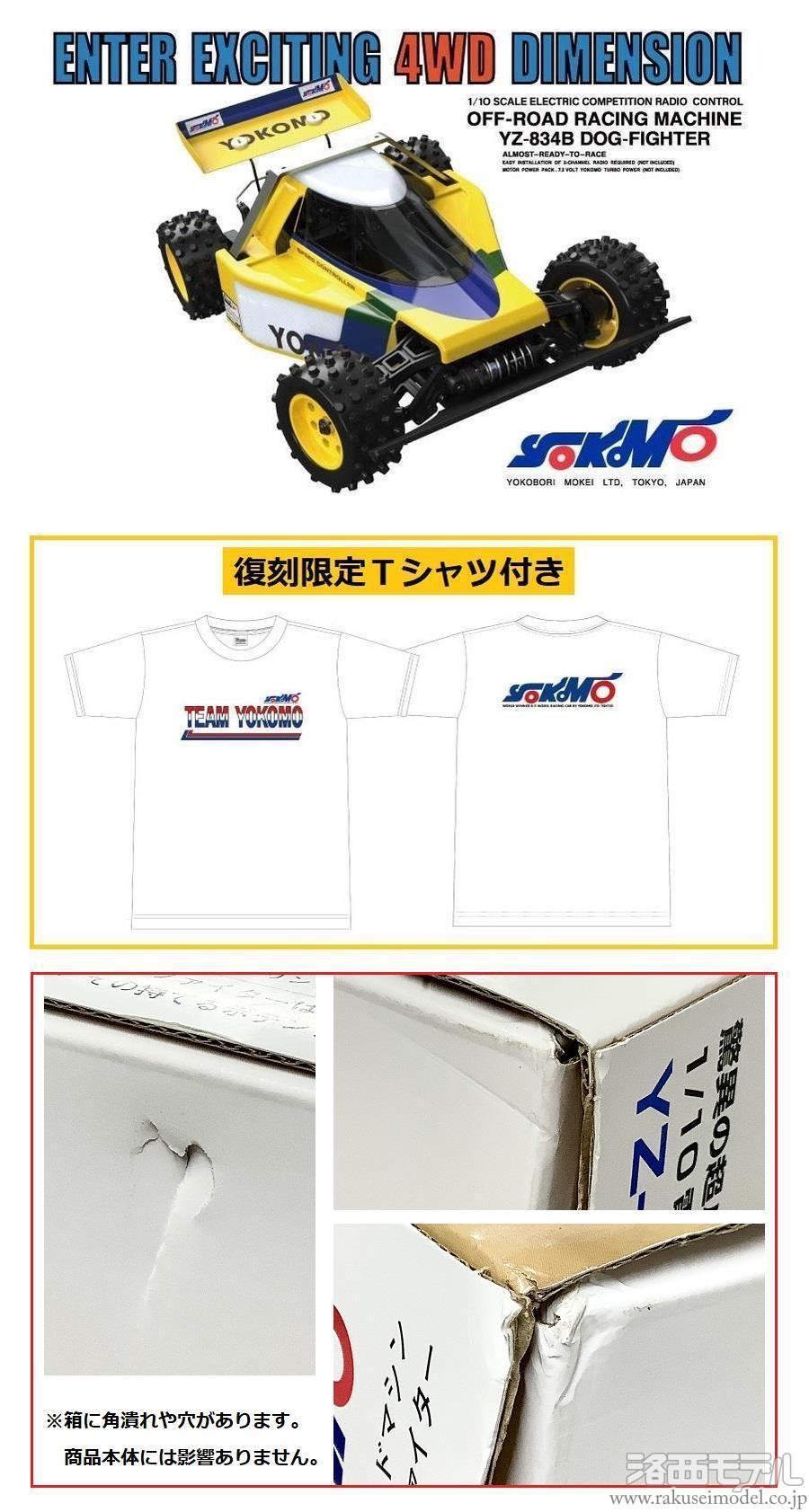 ヨコモ YZ-834B 初代ドッグファイター YZ-834B 箱難：ラジコン専門店