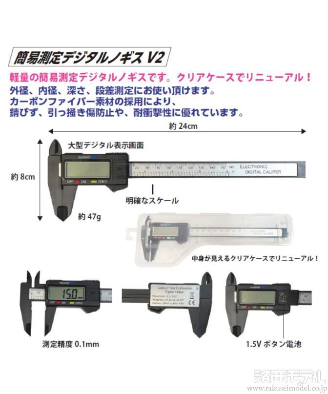 あり　TP M TOPLINE TP-579 簡易測定デジタルノギス V2 1セット：ラジコン