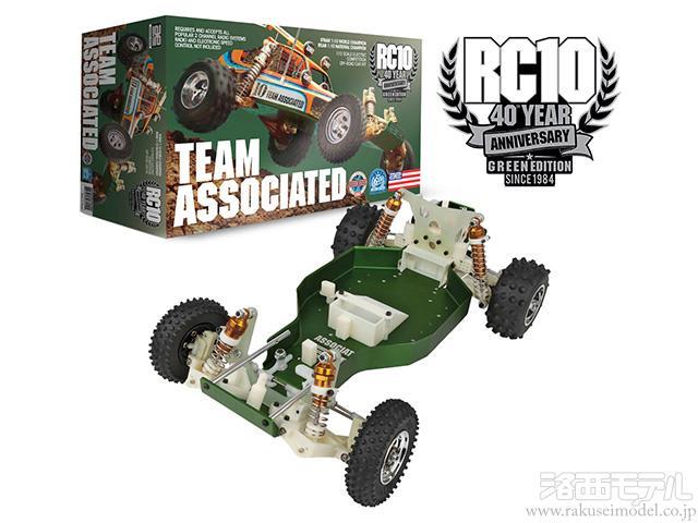 ASSOCIATED ELECTRICS AS6010 RC10 40TH ANNIVERSARY GREEN EDITION KIT：ラジコン専門店  洛西モデル