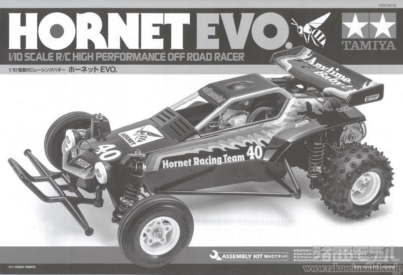 タミヤ（アフターパーツ） 11057806 説明図(ホーネットEVO