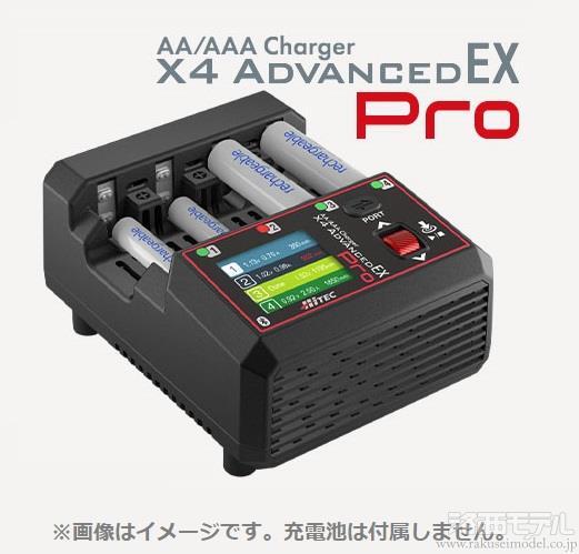 ハイテック・マルチプレックス 44360 AA/AAA CHARGER X4 ADVANCED EX 