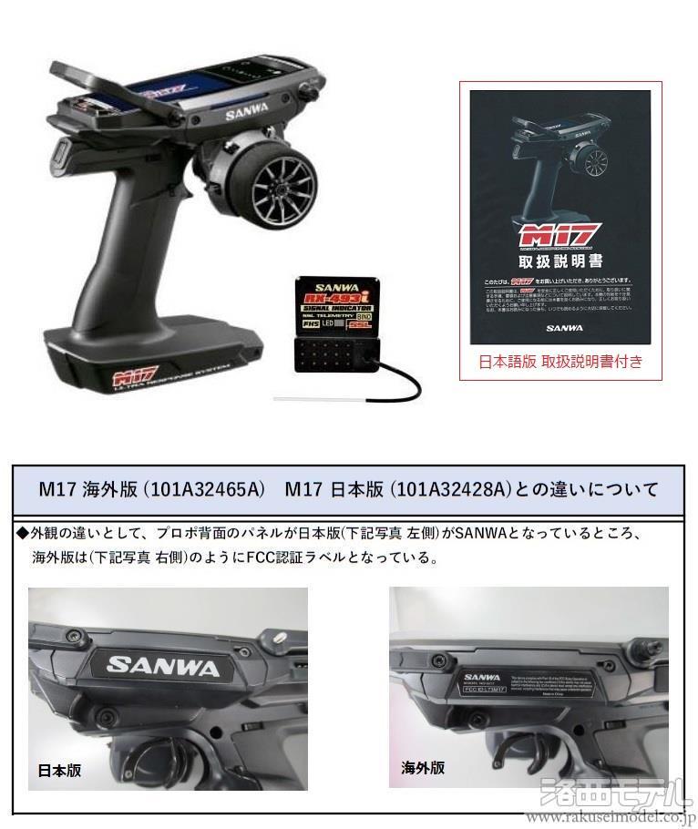 三和電子 101A32465A M17(RX-493I/PC) 海外版 【日本語取説付き】(ラジ  