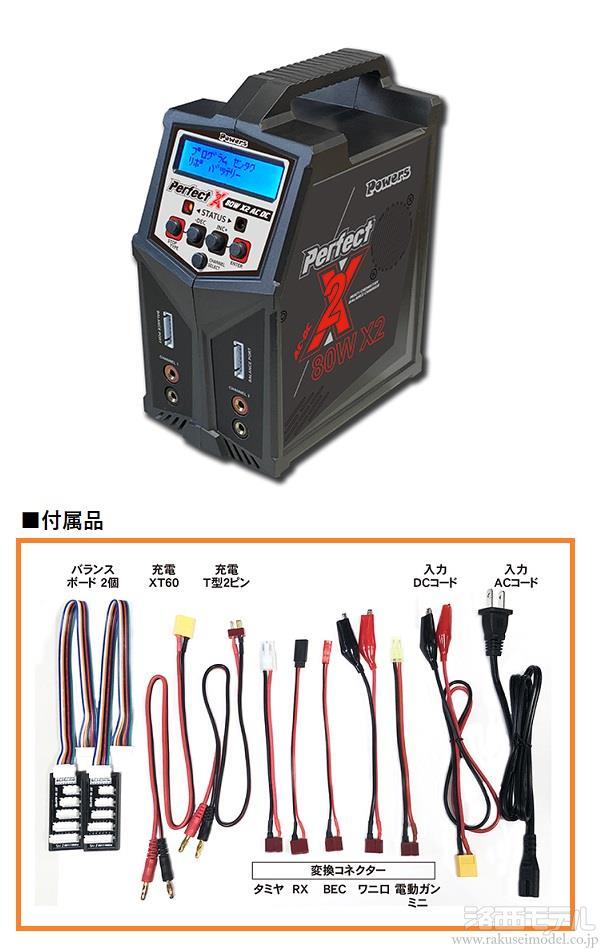 商品一覧（充電器＆放電器→AC＆DC充電器）：ラジコン専門店