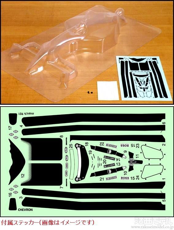 商品一覧（電動カー用ボディ→シェブロンモデルズ）：ラジコン専門店