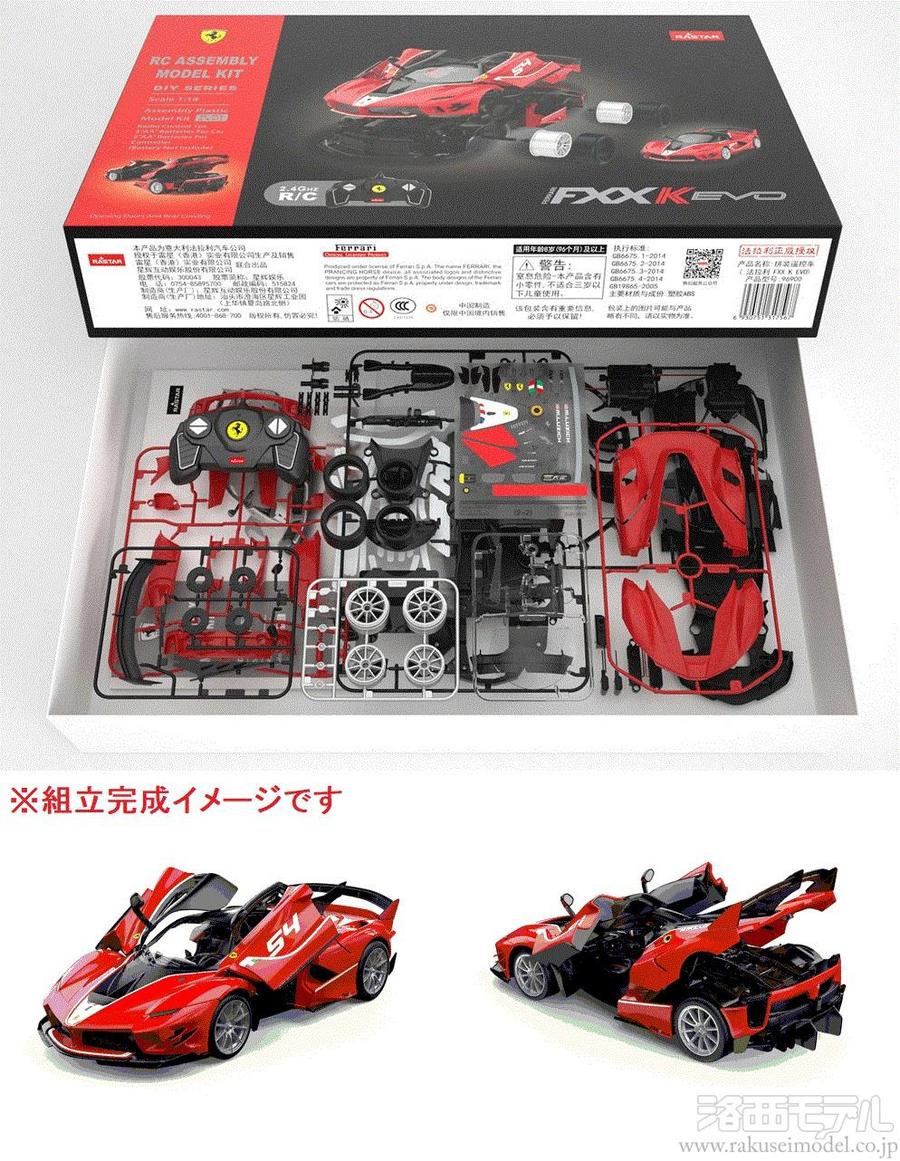 童友社 2.4GHZ プラモデルキットRC 1/18 フェラーリFXXK EVO：ラジコン