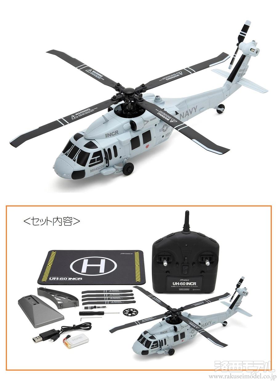 商品一覧（電動ヘリコプター→フルセット （室内用