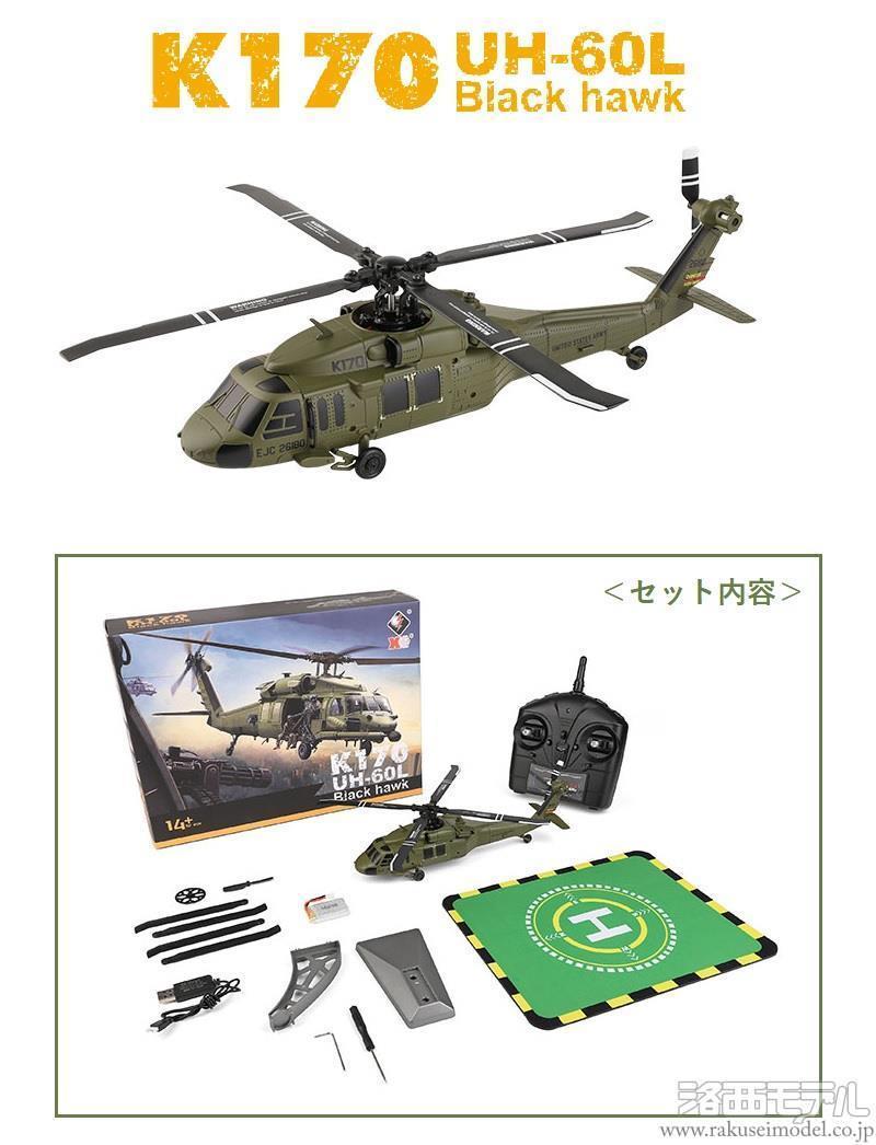 ラジコン　ヘリコプター　WLTOYS K170 UH-60L　バッテリー２個付き Amazon.com: K170 UH60L RC Helicopter with 6-Axis Gyro, 2.4G