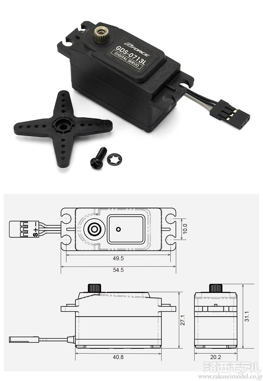 G-FORCE G0987 GDS-0713L LOW PROFILE DIGITAL SERVO：ラジコン