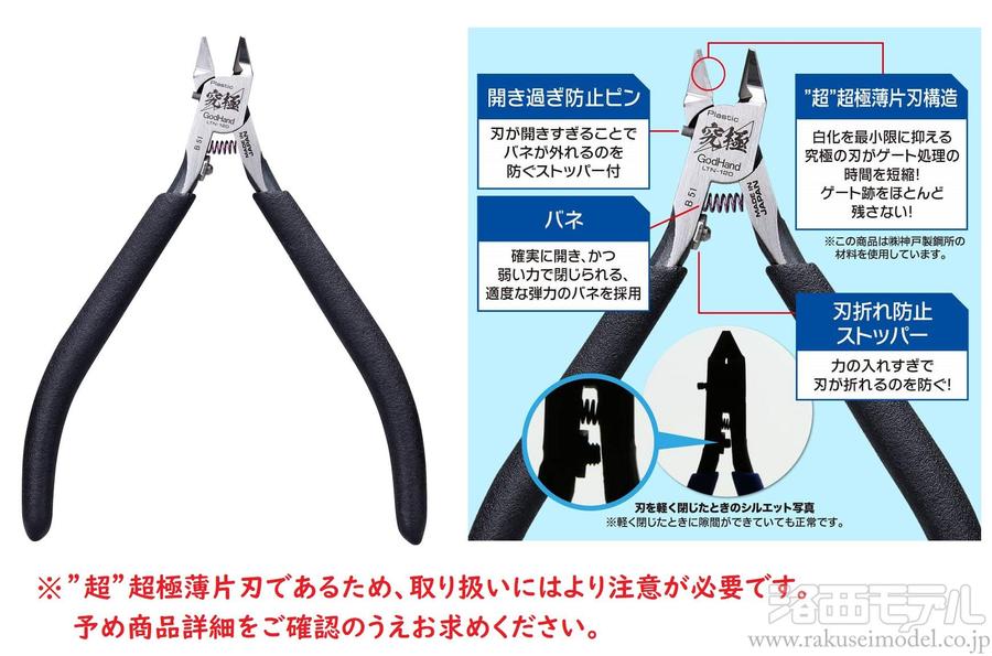 ゴッドハンド ライトニングニッパー キャップ付き GH-LTN-120 メーカー直販】【お一人様2丁まで】ライトニングニッパー【先行