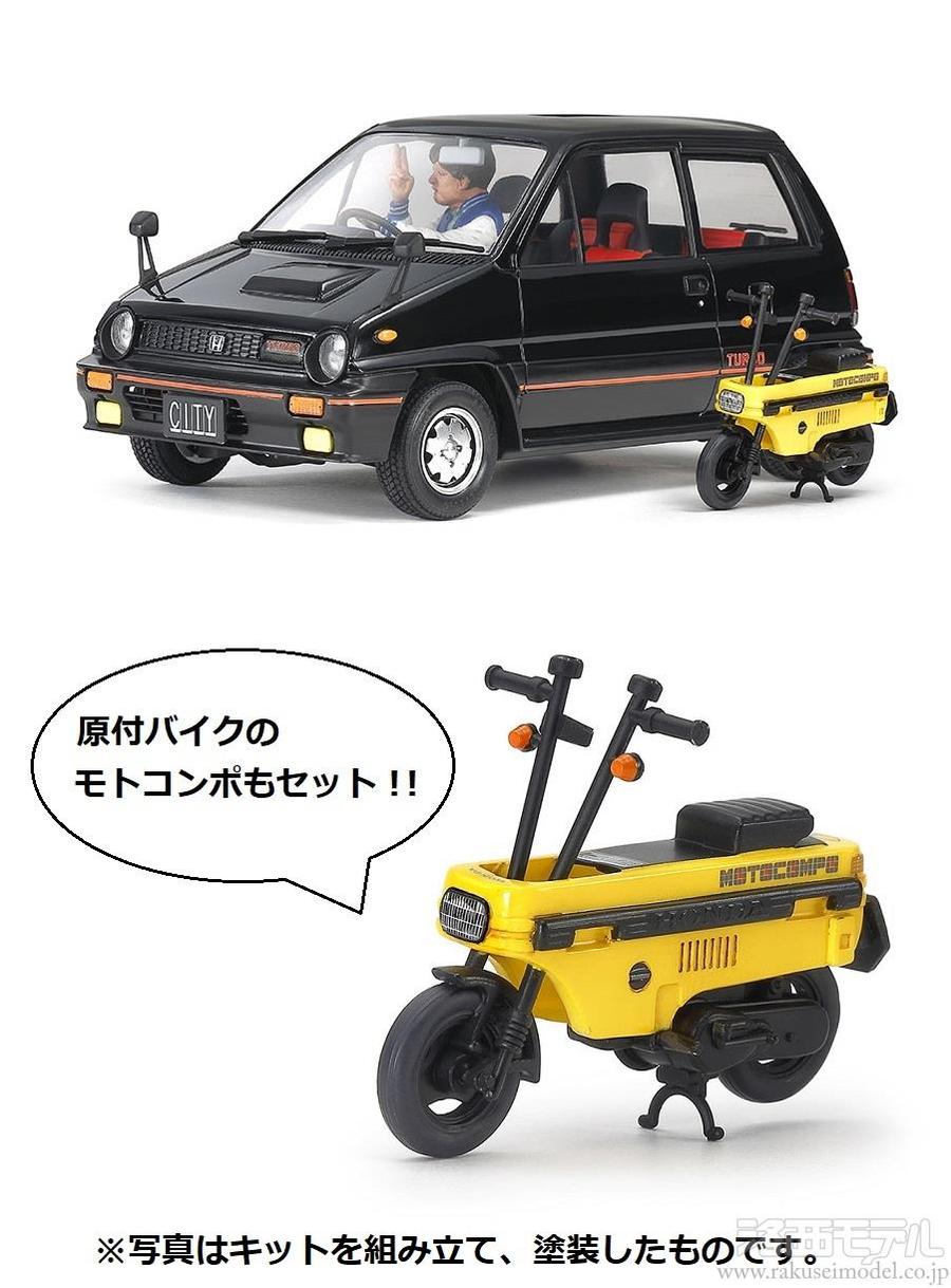 タミヤ シティターボ タミヤ 1/24 スポーツカーシリーズ 1/24 Honda シティ ターボ