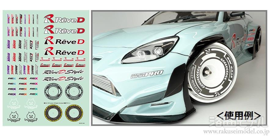 商品一覧（デカール→その他メーカー）：ラジコン専門店 洛西モデル