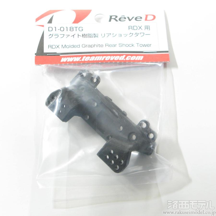 商品一覧（電動カー用パーツ→RDX スペア＆オプションパーツ