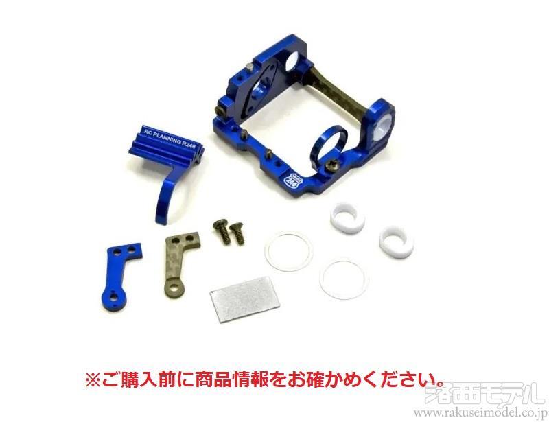 京商 R246-1351C MML アルミモーターマウント MR-03/HB98MM用