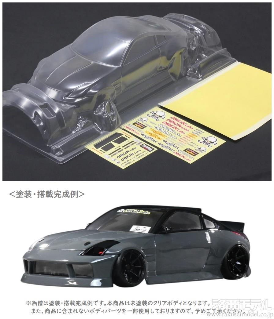 PANDORA RC PAB-3227 Z33 FAIRLADY Z DRIFT LINE(ORIGIN LABO