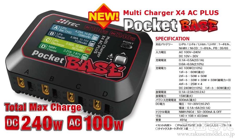 ハイテック・マルチプレックス 44367 マルチチャージャーX4 AC+ POCKET