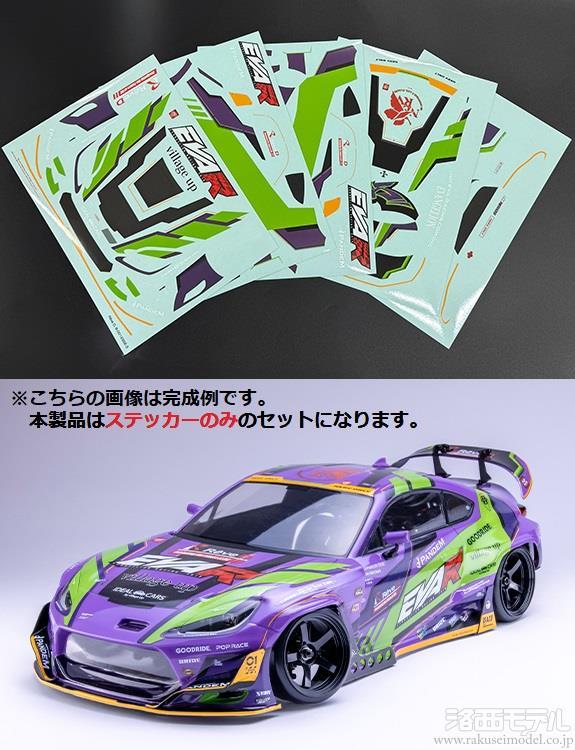 Reve D DB-EV86S エヴァンゲリオンレーシング GR86 ステッカーセット 