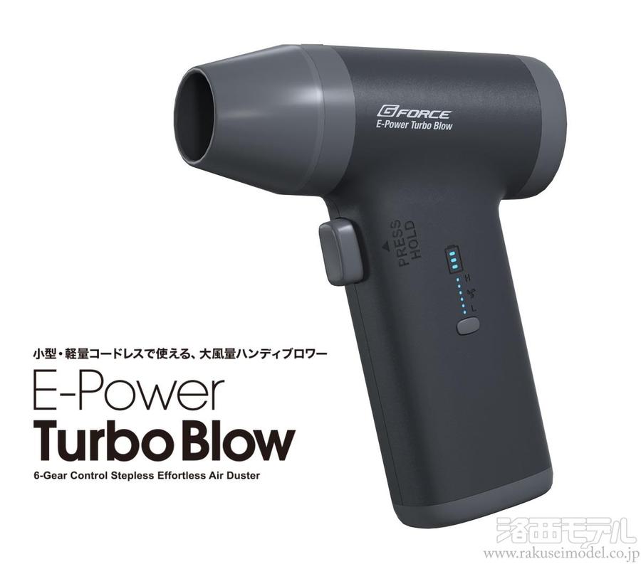 G-FORCE G0426 E-POWER TURBO BLOW：ラジコン専門店 洛西モデル